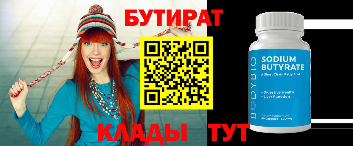Тара  Бутират 1.4BDO  Бутират  Вход с VPN 