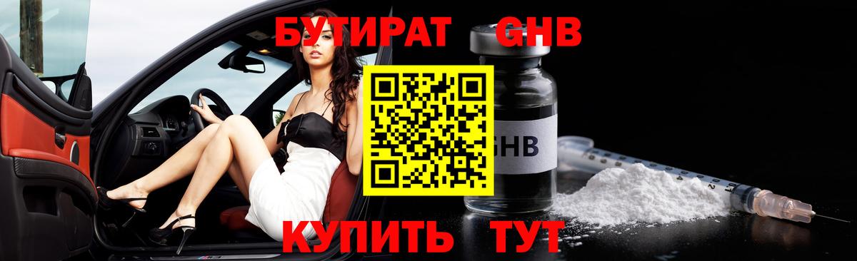 Бутират Butirat Тара
