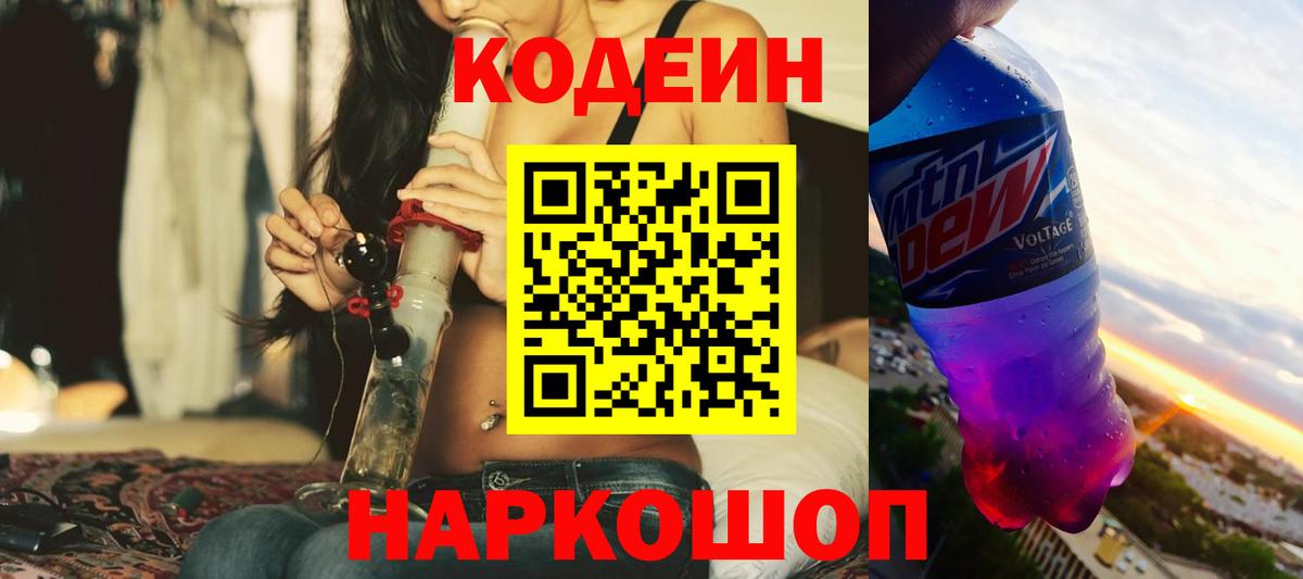 Тара  Codein Purple Drank  Вход с VPN  Кодеиновый сироп Lean Purple Drank 