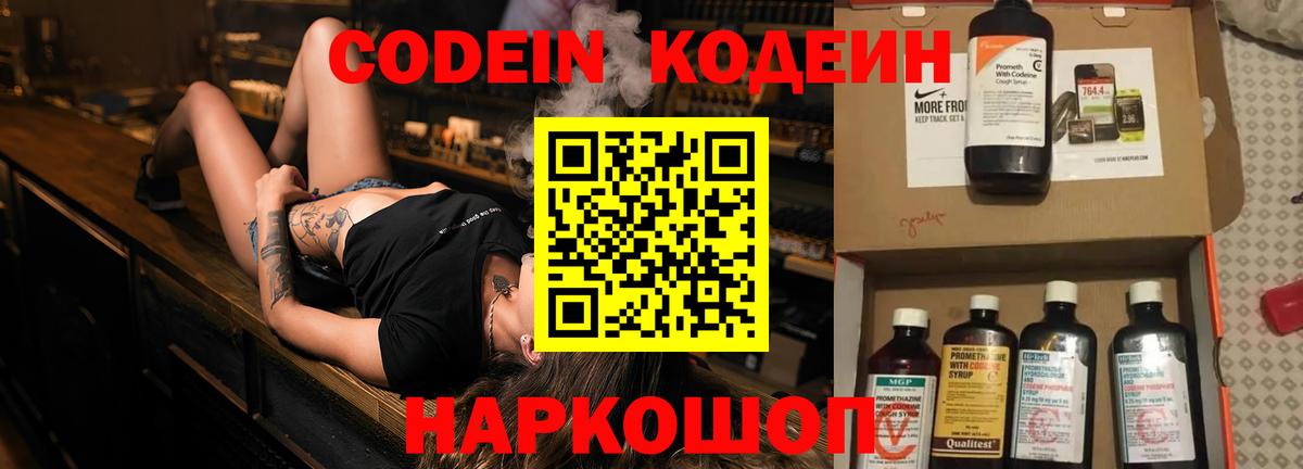 Кодеин напиток Lean (лин) Тара