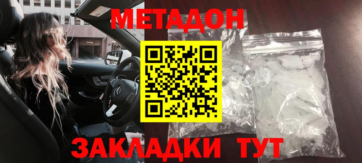 Метадон мёд  Вход с VPN  Тара  Метадон кристалл 