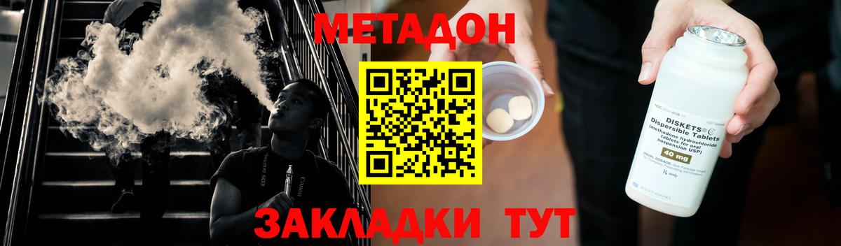 Метадон кристалл Тара